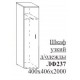 Шкаф узкий для одежды ЛФ237 Дипломат 400х406х2000 мм